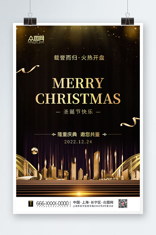 黑金简约地产风圣诞节宣传海报