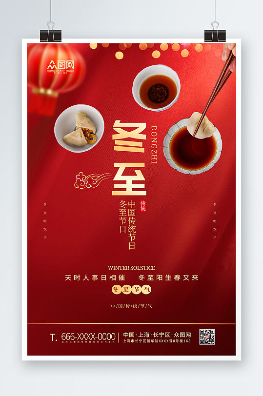 红色喜庆冬至吃饺子传统节气海报