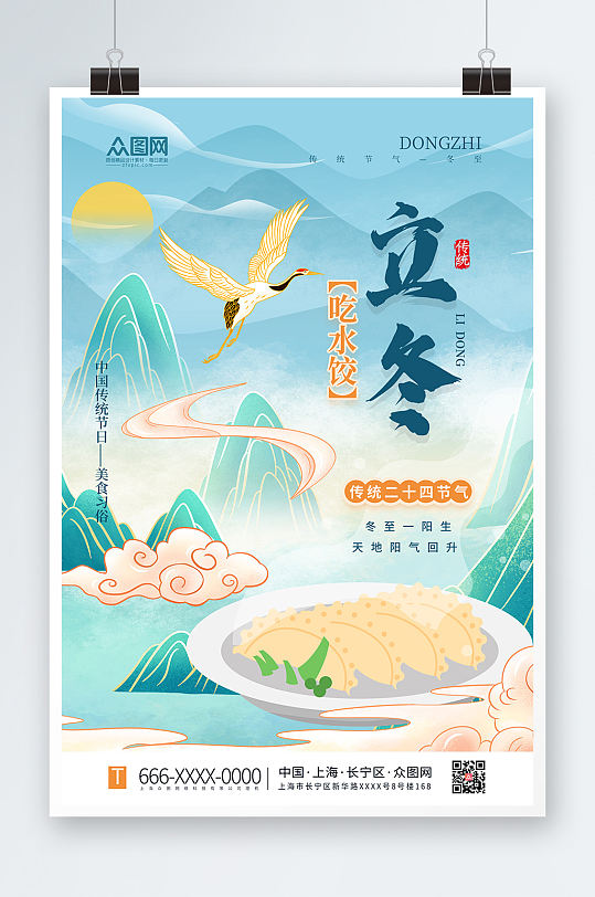 国潮插画吃饺子立冬二十四节气海报