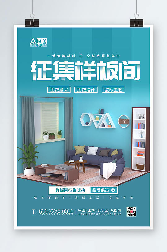 简约大气3d样板间征集海报
