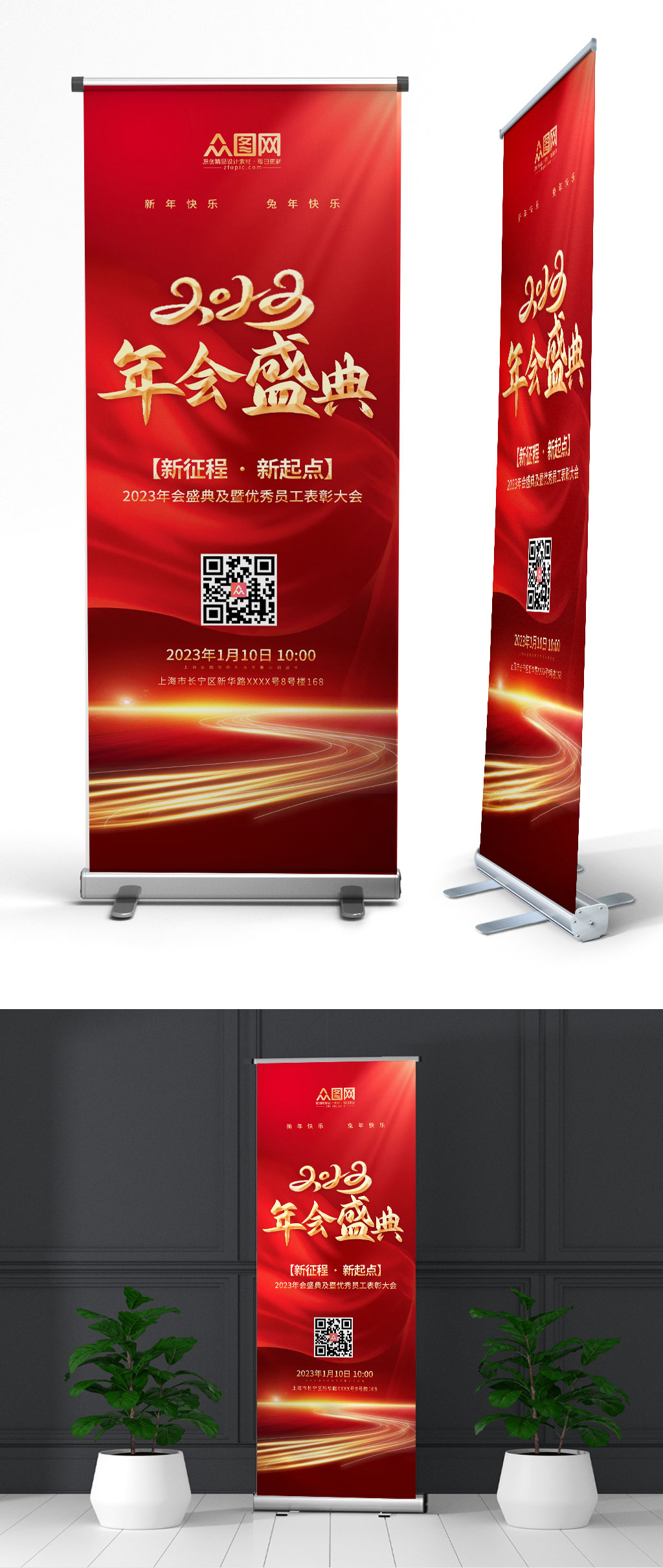 2023红金年会盛典展架易拉宝素材