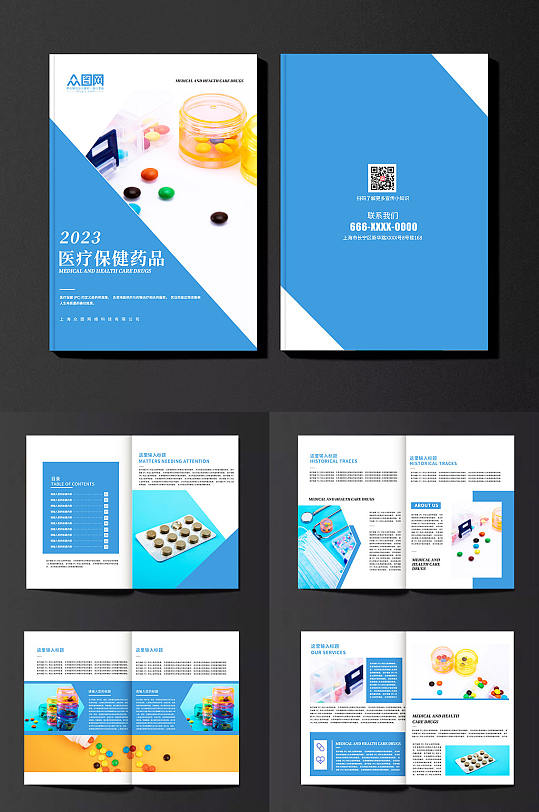 蓝色简约医疗保健药品宣传画册-众图网