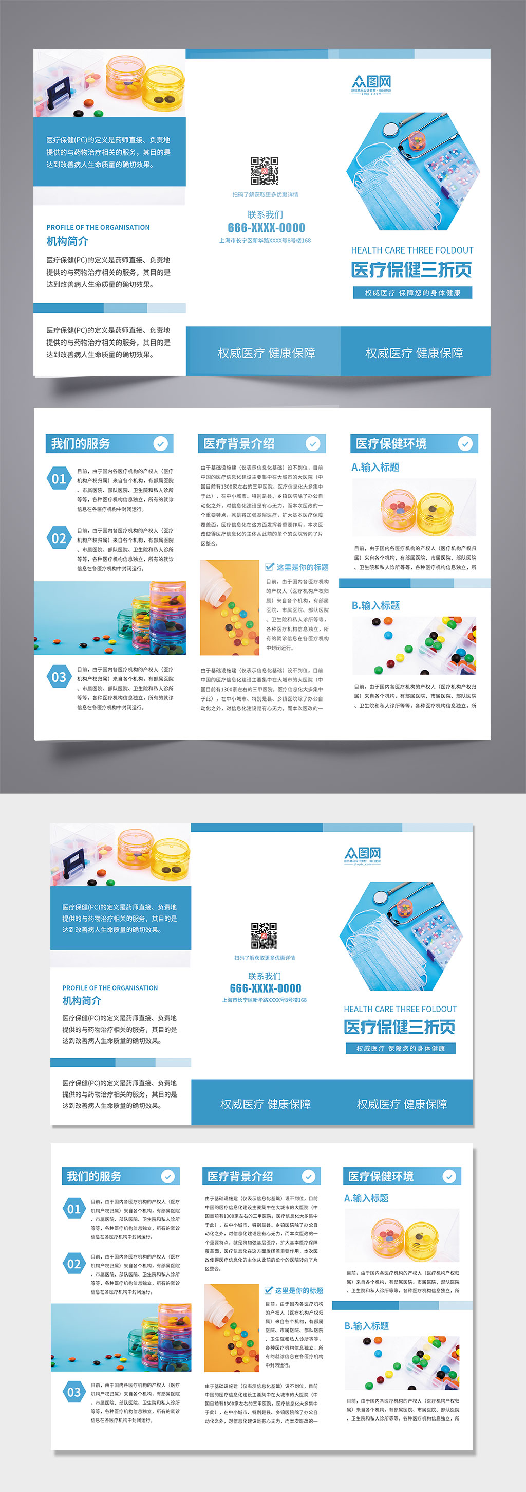蓝色简约医疗保健宣传三折页素材