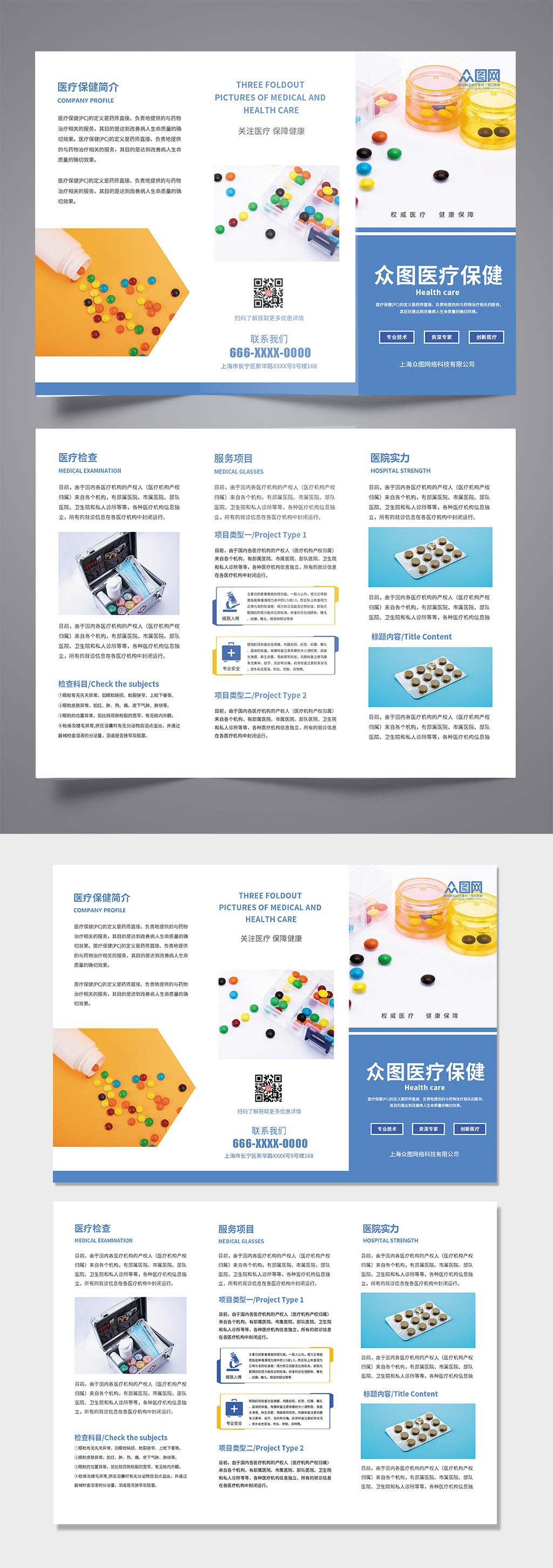 简约大气医疗保健宣传三折页素材
