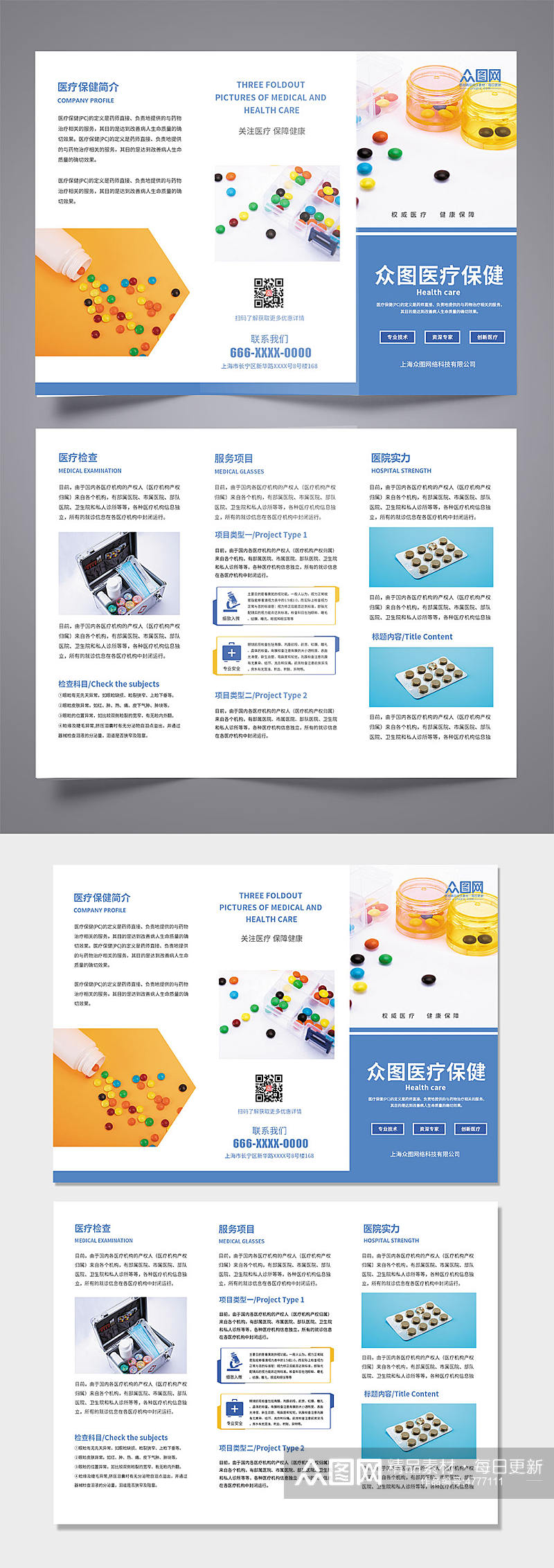 简约大气医疗保健宣传三折页素材