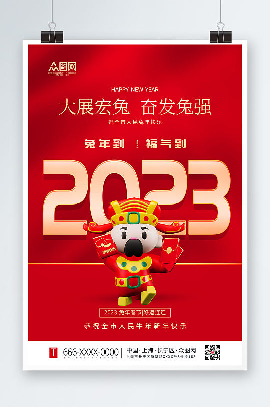 2023兔年招财财神爷C4D模型海报