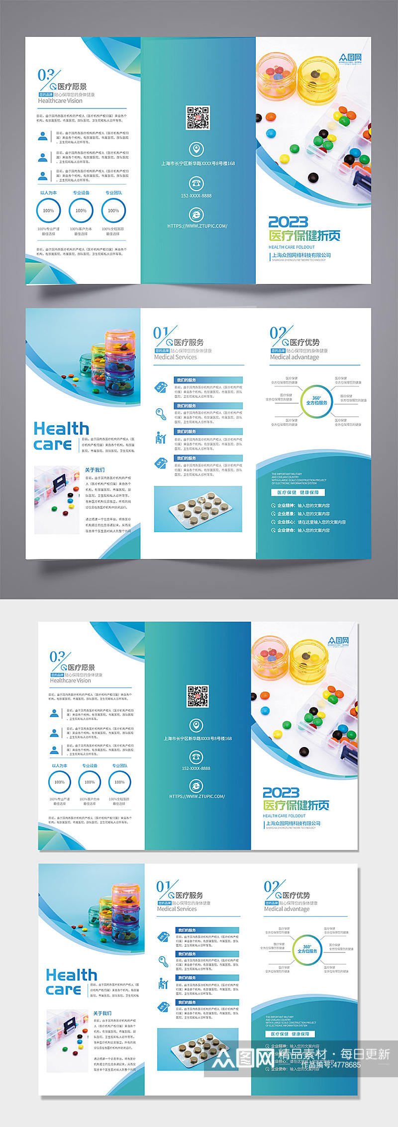 简约大气医疗保健宣传三折页素材