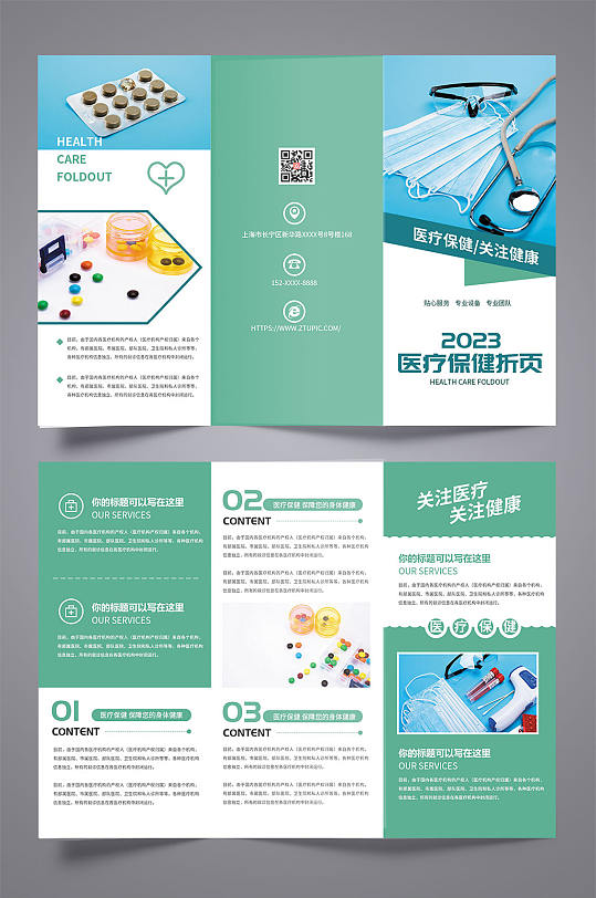 绿色医疗保健宣传三折页-众图网