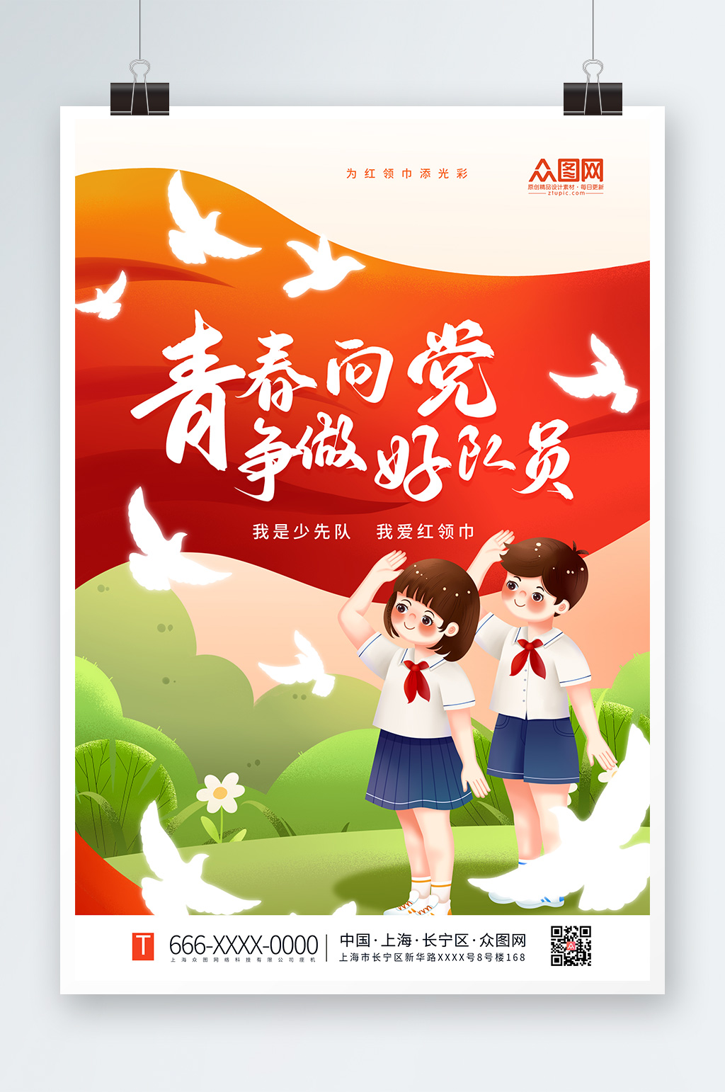 光荣少年创作背景图片