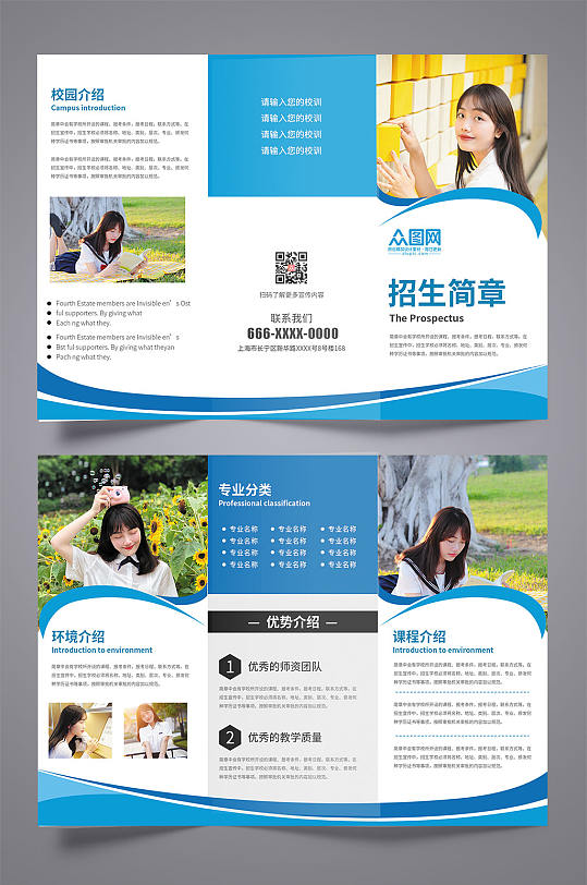 蓝色简约校园招生简章三折页