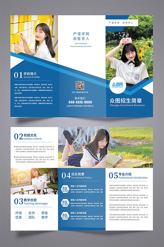 蓝色招生简章宣传三折页-众图网