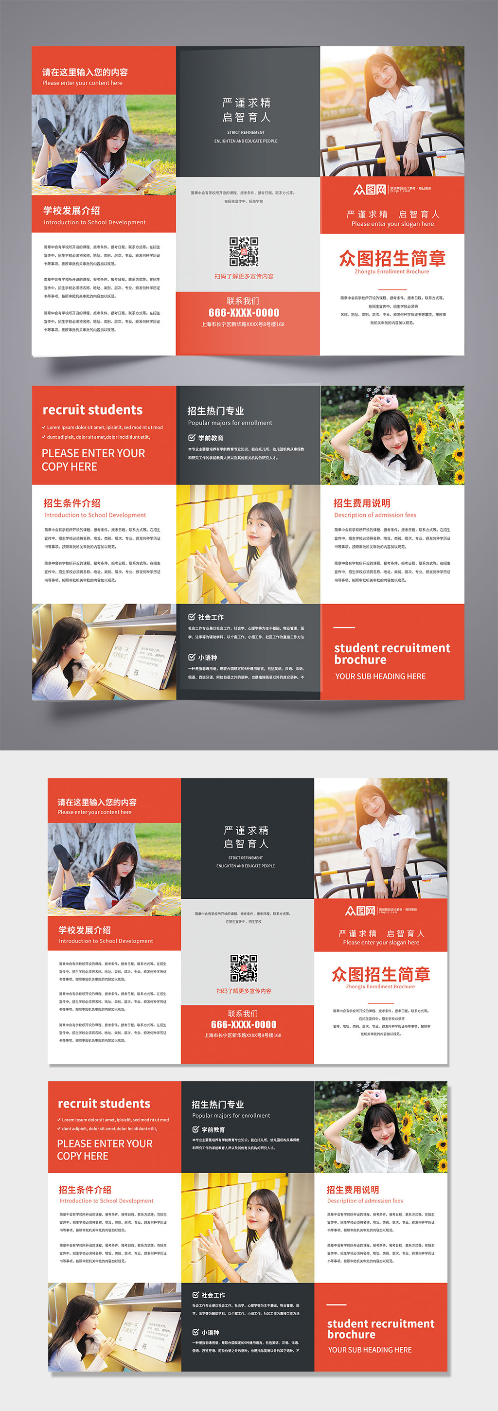 橙色简约招生简章宣传三折页素材