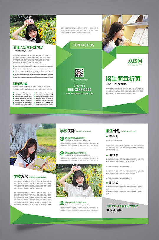 绿色简约招生简章宣传三折页-众图网