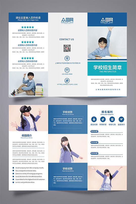 学校校园招生简章三折页-众图网