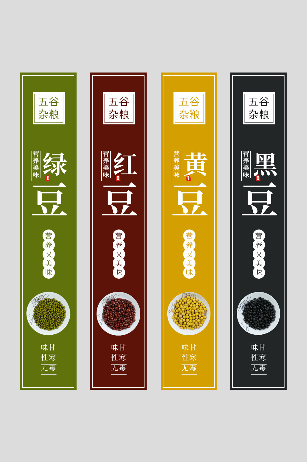 五谷杂粮系列包装不干胶设计素材