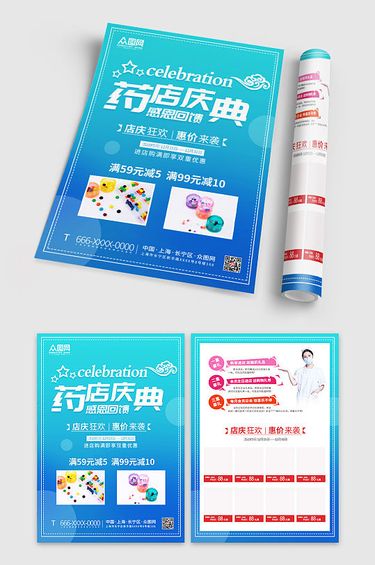 药店促销宣传单折页-众图网
