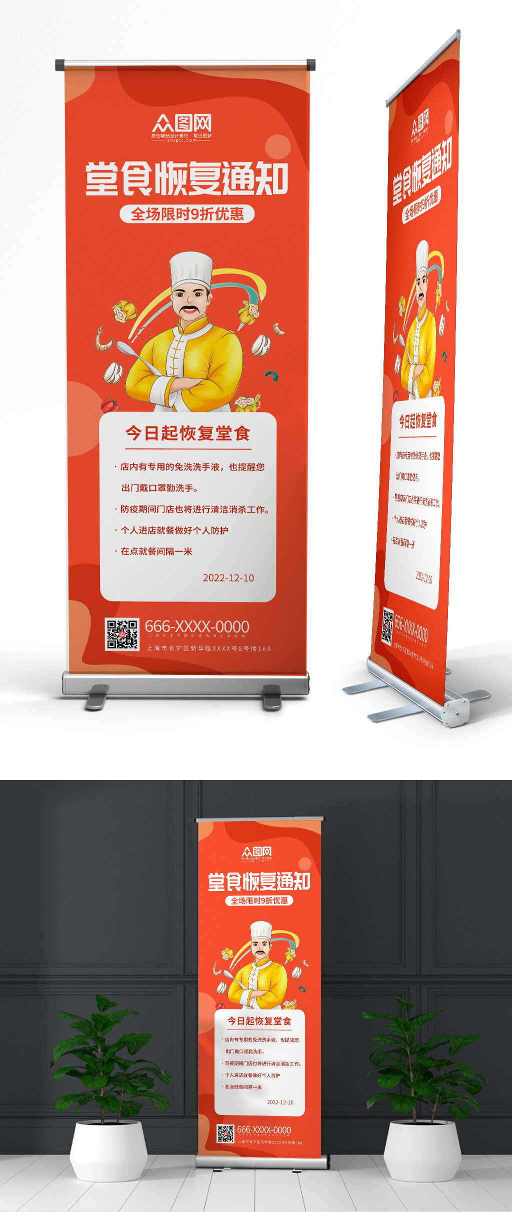 堂食恢复通知展架易拉宝素材