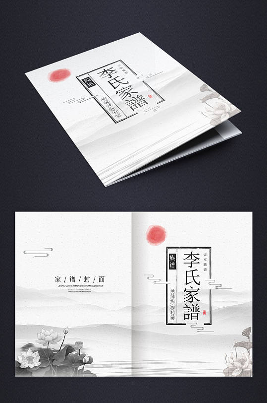 中国风家谱封面画册-众图网