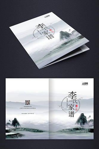 中国风山水家谱画册封面设计