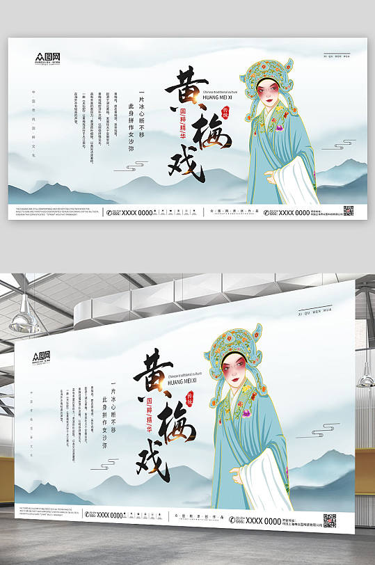 中国风黄梅戏戏曲文化展板