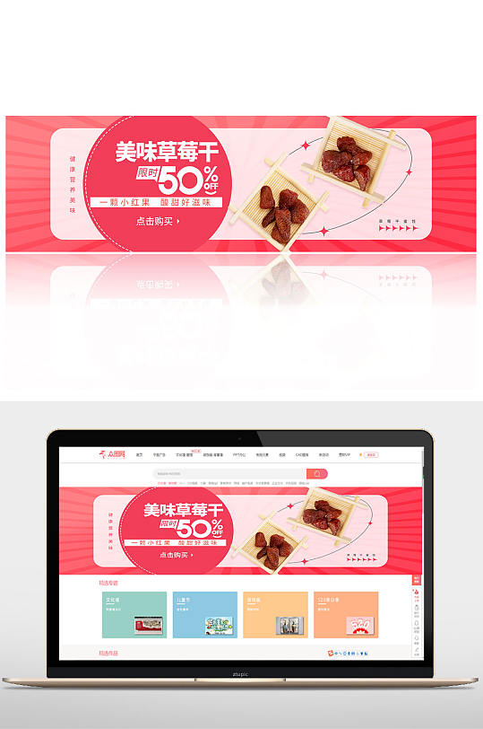 美味草莓干零食促銷banner
