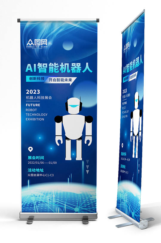 AI智能机器人科技展会展架易拉宝