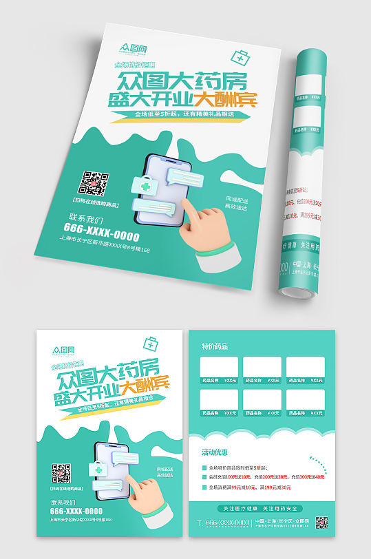 药店促销宣传单折页-众图网