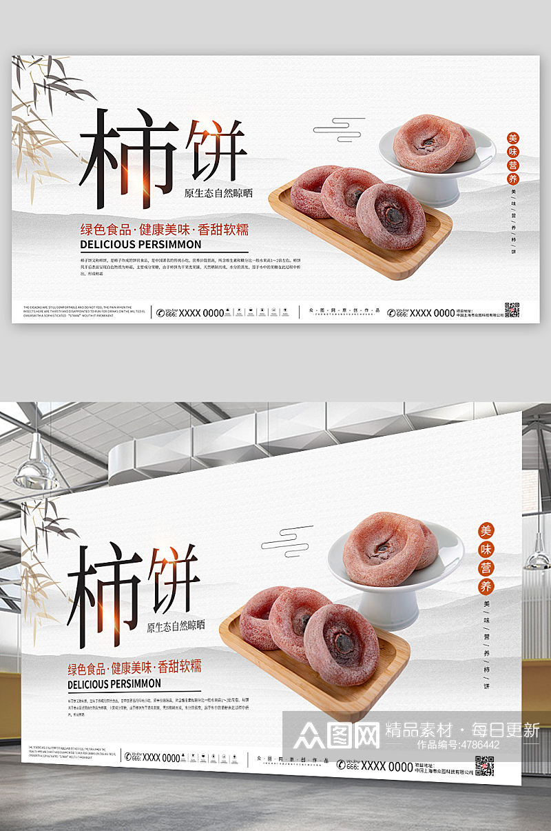 中国风柿饼促销宣传展板素材