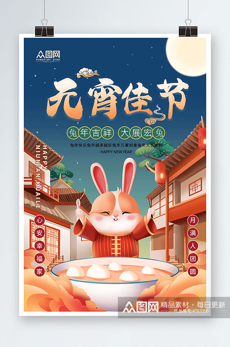 创意兔年元宵节插画风海报素材