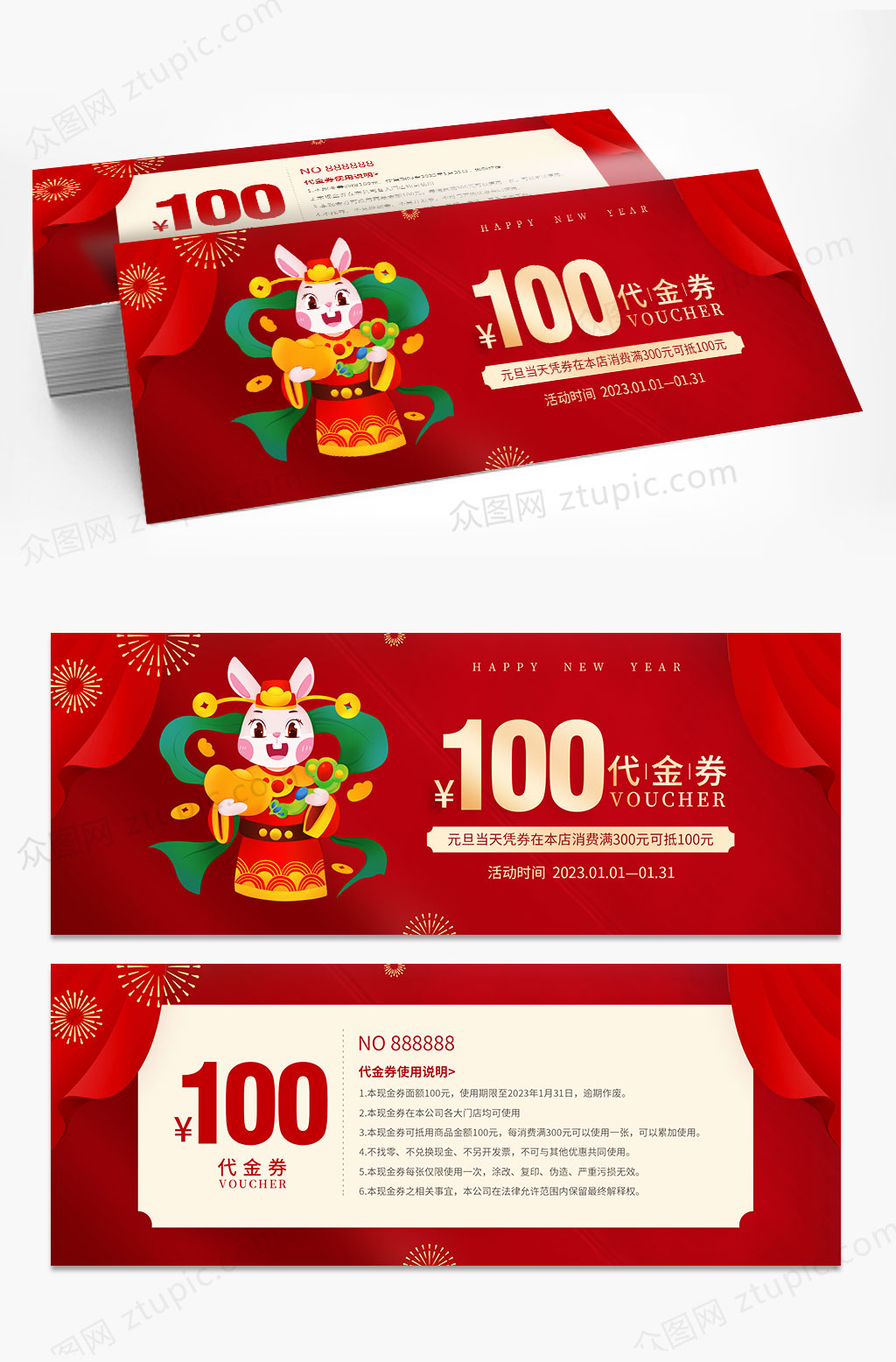 红色兔年插画新年优惠券购物券代金券素材