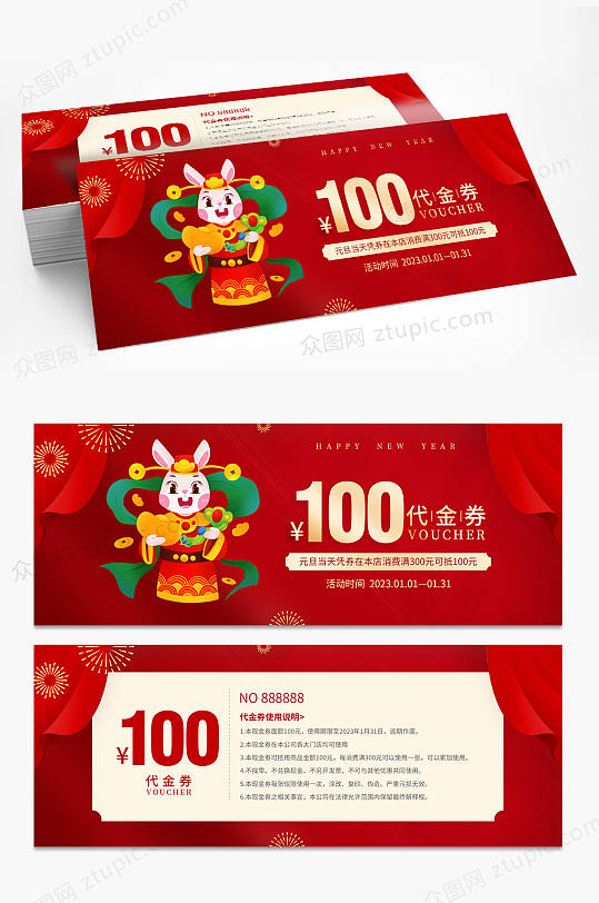 紅色兔年插畫(huà)新年優(yōu)惠券購(gòu)物券代金券