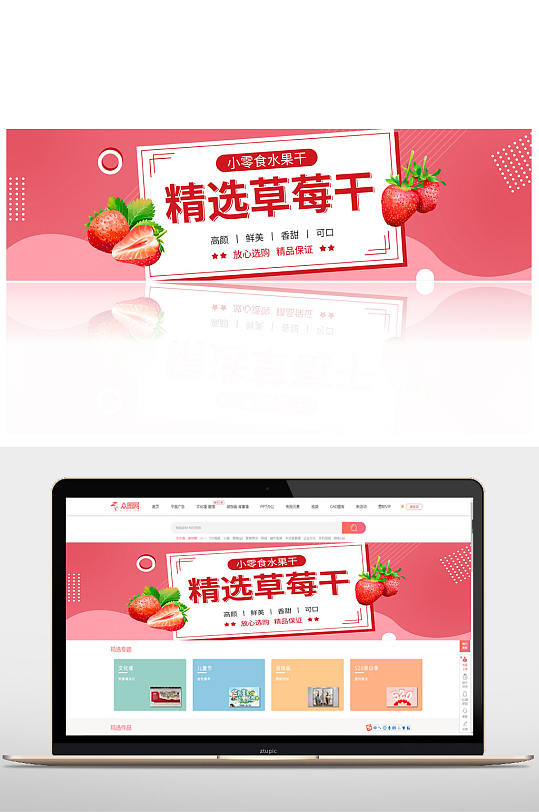 草莓干零食促销banner-众图网