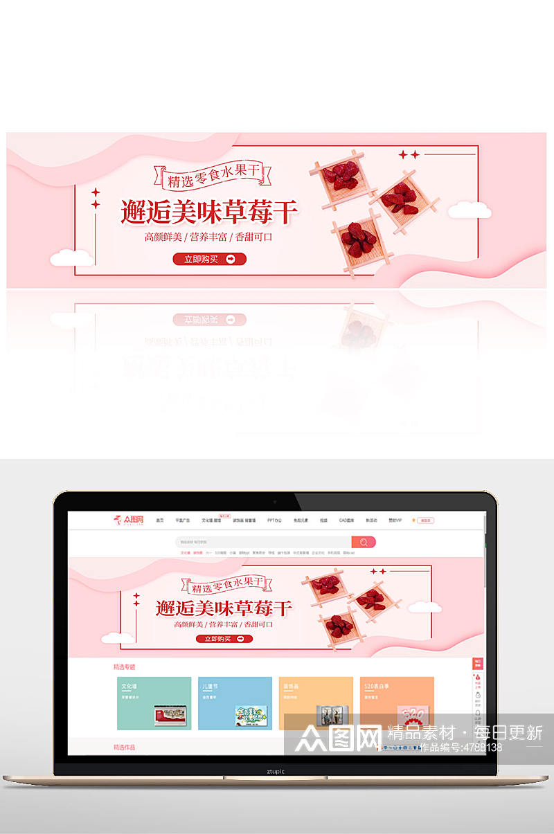 粉色小清新草莓干零食促销banner素材