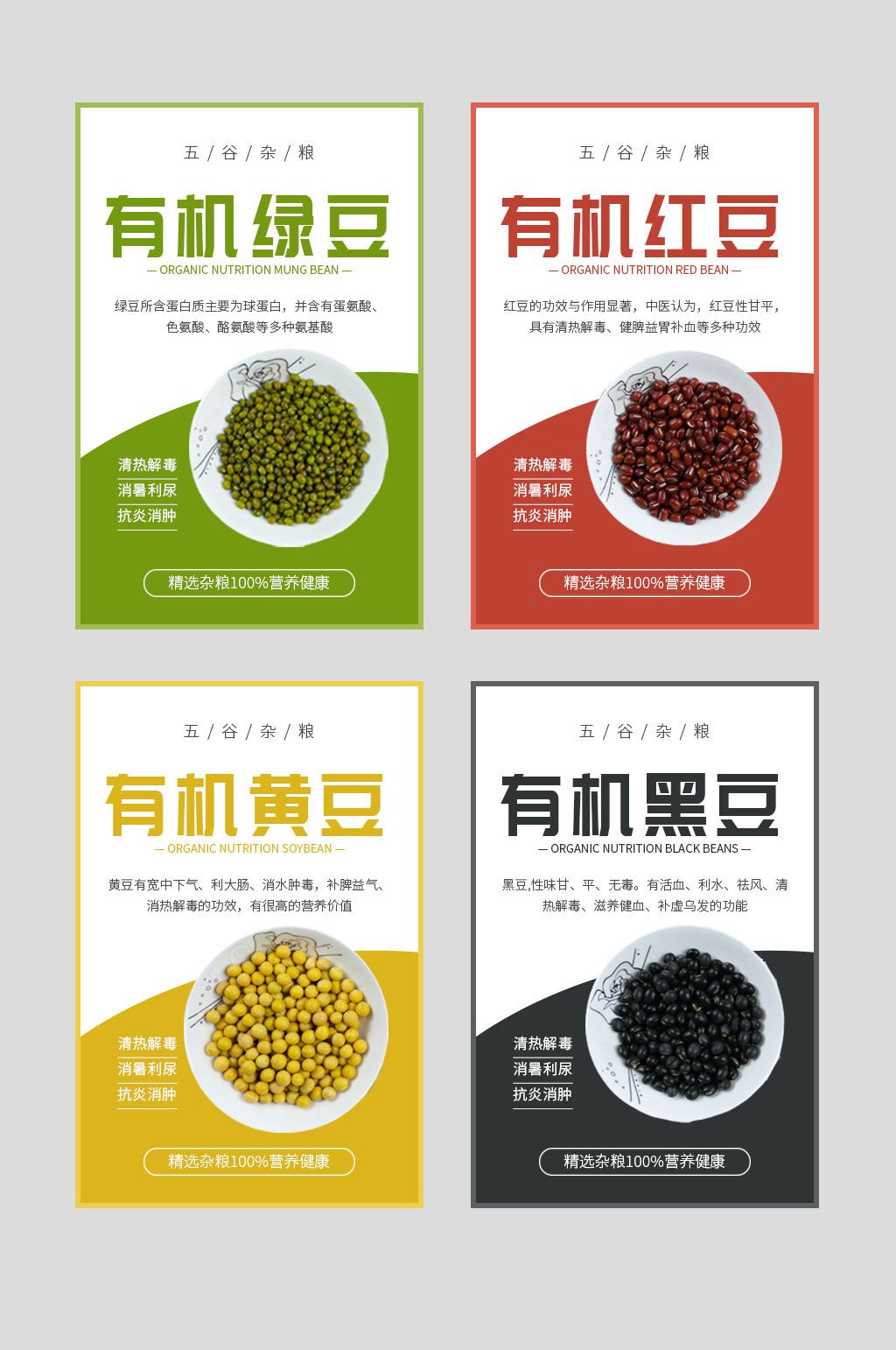五谷杂粮系列包装不干胶标签设计素材