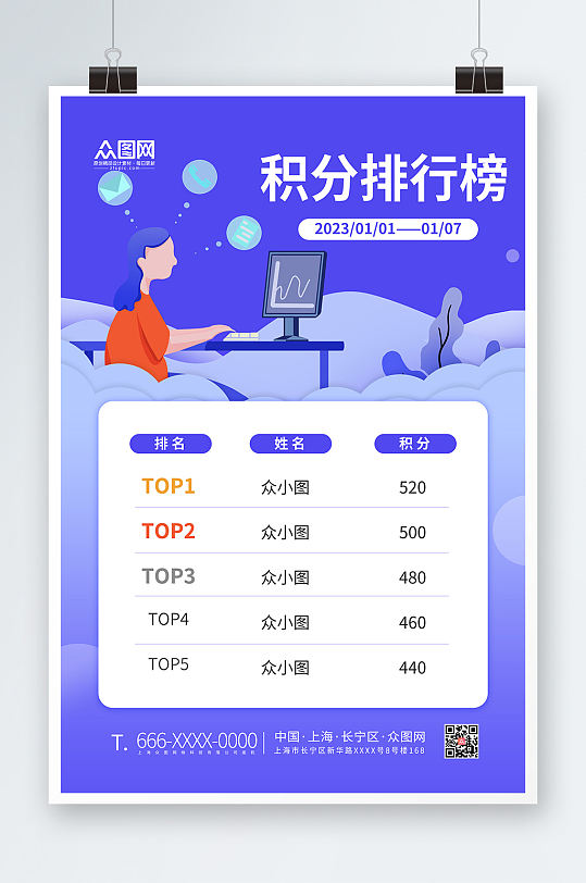 互联网H5活动排行榜海报