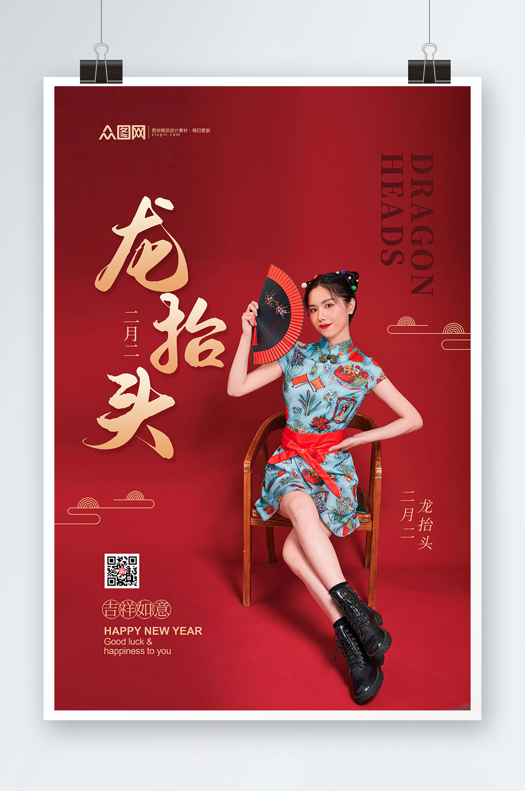 红色二月二龙抬头医美人物海报素材