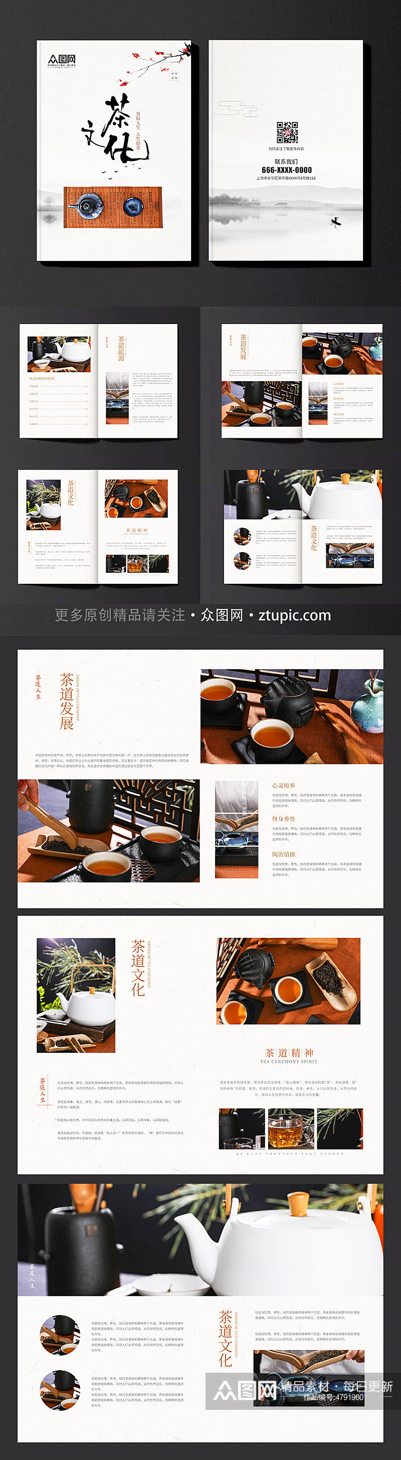 中国风茶馆茶艺茶文化宣传画册素材