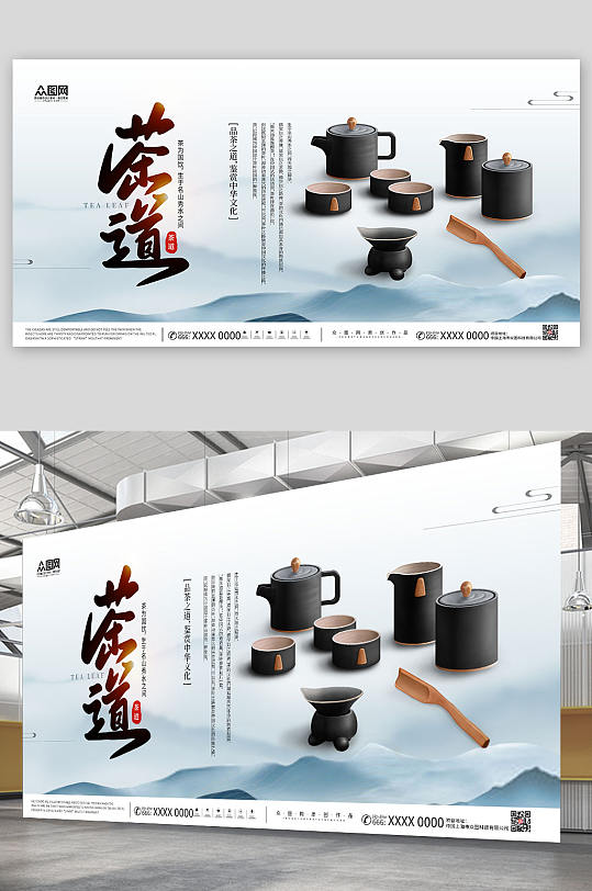 中国风茶文化茶韵促销宣传展板