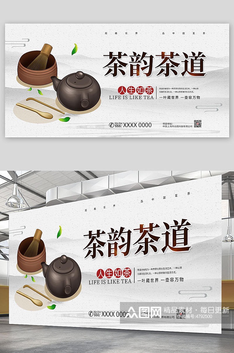 茶道茶文化茶韵促销宣传展板素材