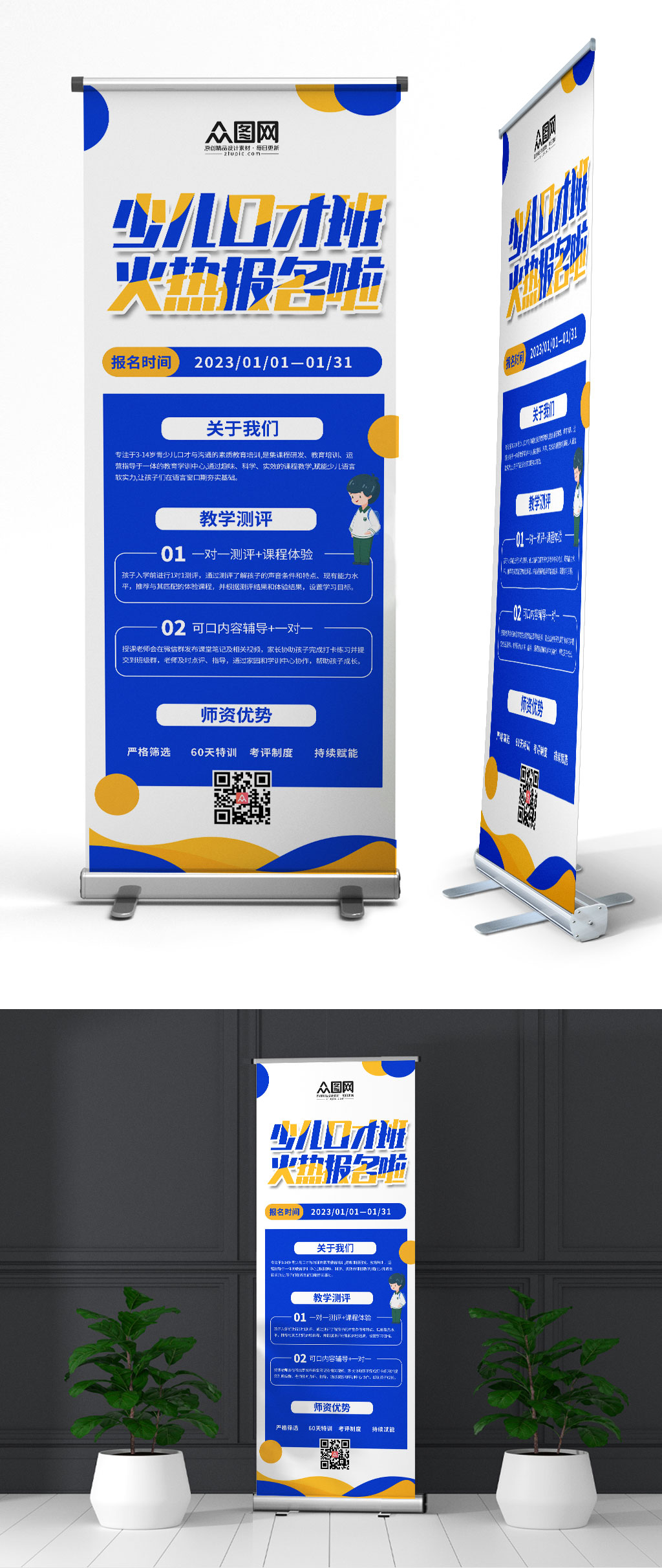 少儿口才培训展架易拉宝素材