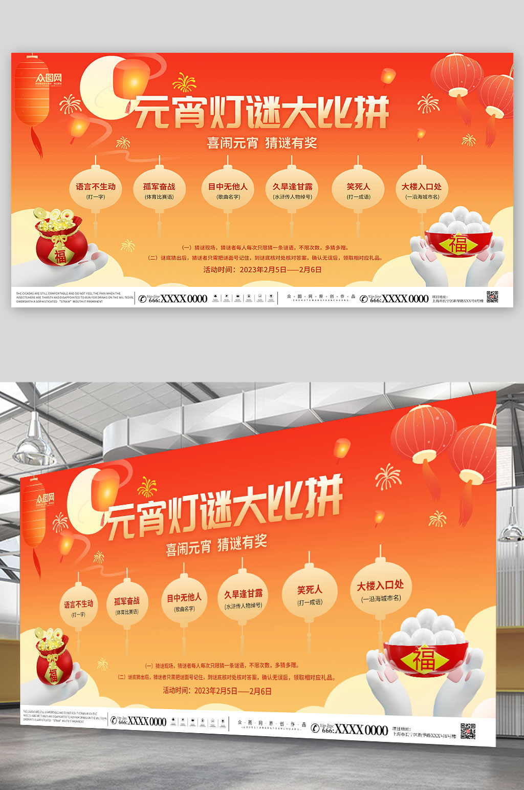 元宵節(jié)猜燈謎墻展板素材