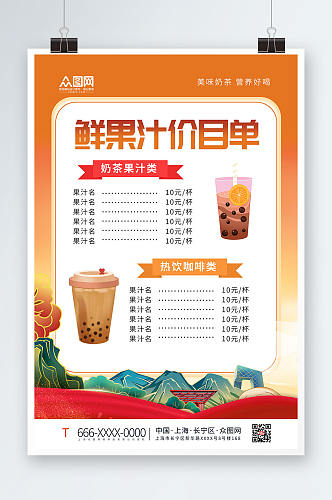 创意中国风国潮奶茶饮品价目表菜单