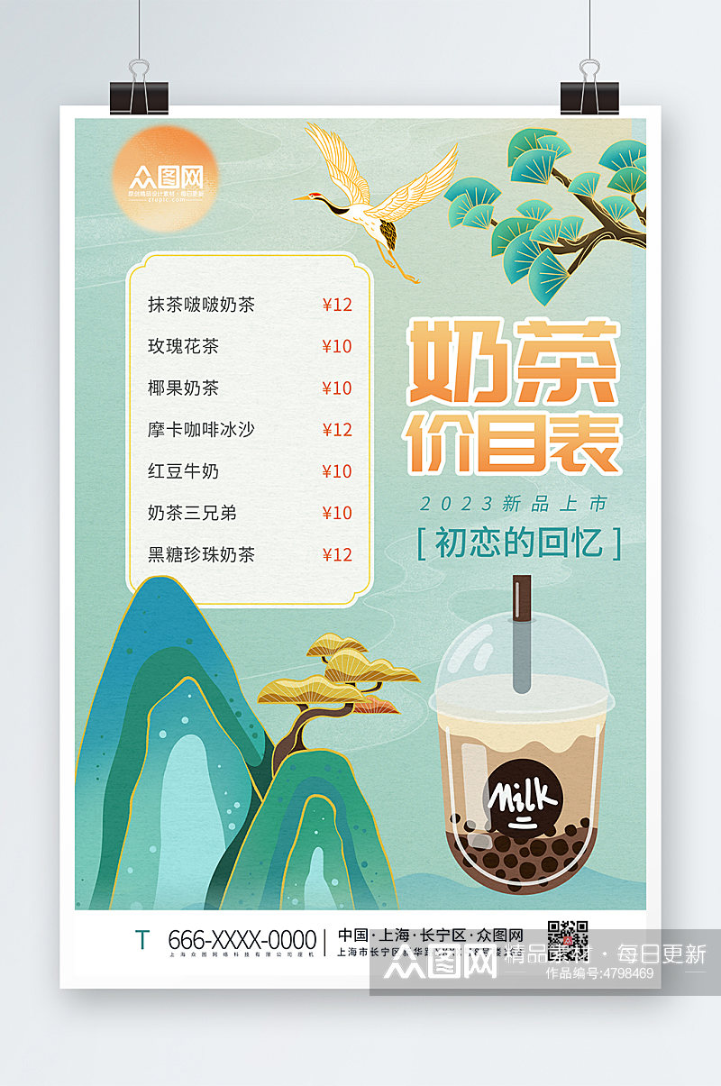中国风国潮奶茶饮品价目表菜单素材