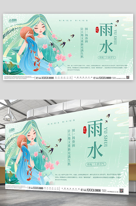國(guó)潮風(fēng)二十四節(jié)氣雨水展板海報(bào)