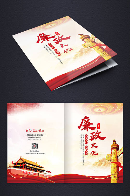 党建廉洁廉政文化画册封面-众图网