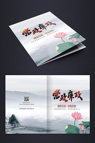中国风廉洁廉政文化画册封面