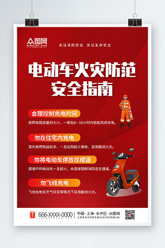 红色电动车火灾防范宣传海报