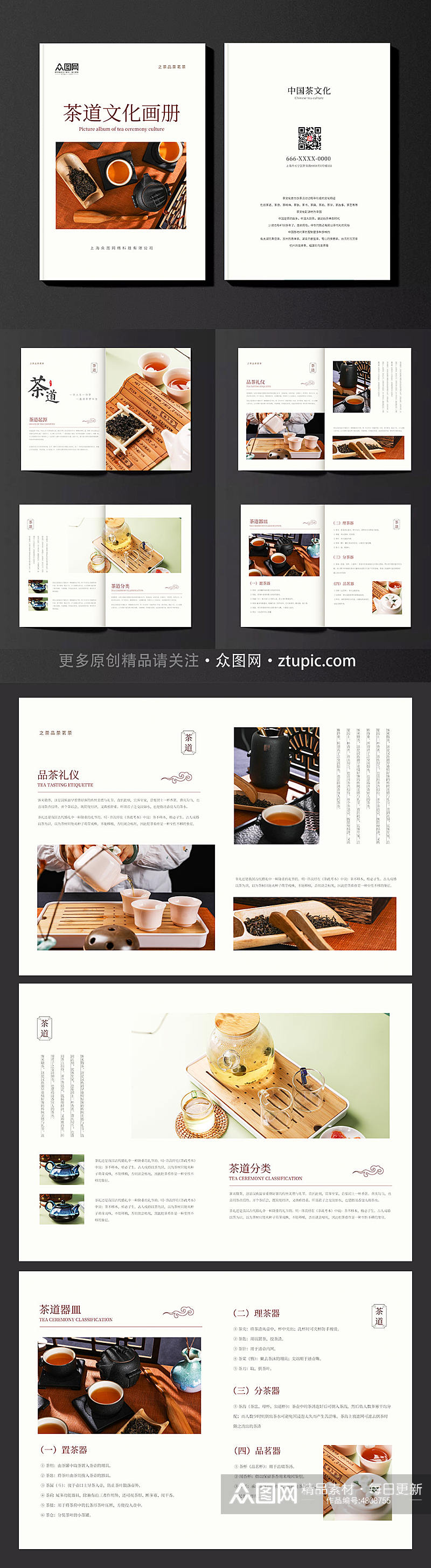 茶叶茶文化茶道宣传册画册素材