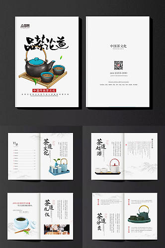 中国风茶叶茶文化茶道宣传册画册
