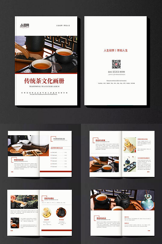 茶叶茶文化茶道宣传册画册-众图网